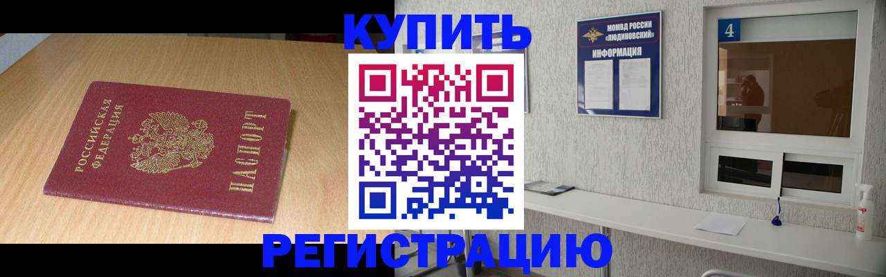прописка ребенка в Реже