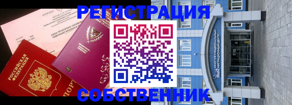 прописка гарантия в Реже