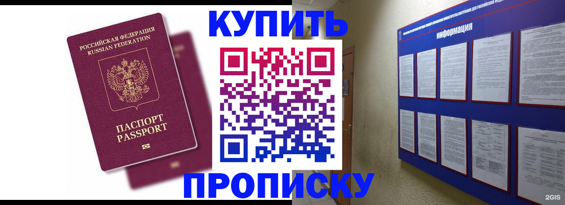 купить прописку в Реже