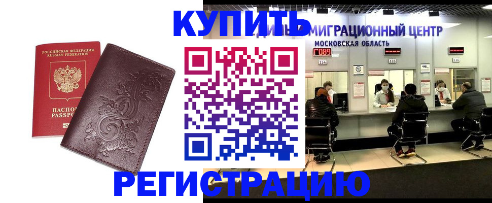 временная регистрация надежно в Реже